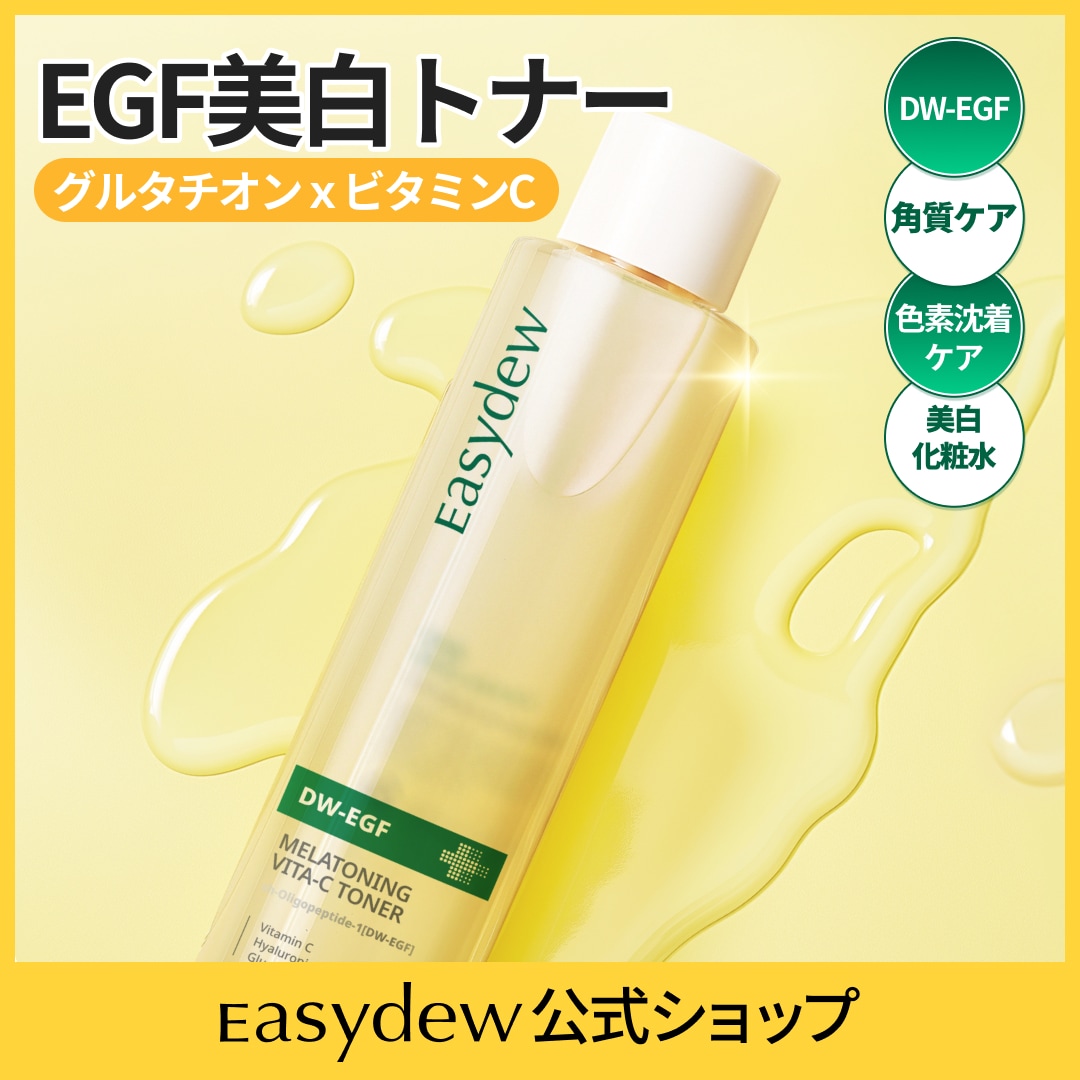 Qoo10] イージーデュー 【公式】 メラトーニング ビタC トナー