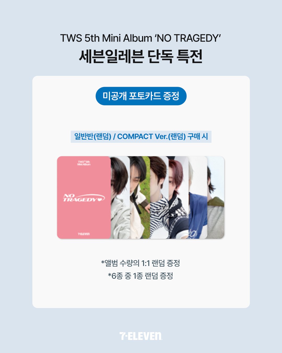 TWS 「NO TRAGEDY」 SEVENELEVEN 7/11 POB 公式予約特典トレカ PHOTOCARD SET (6枚)