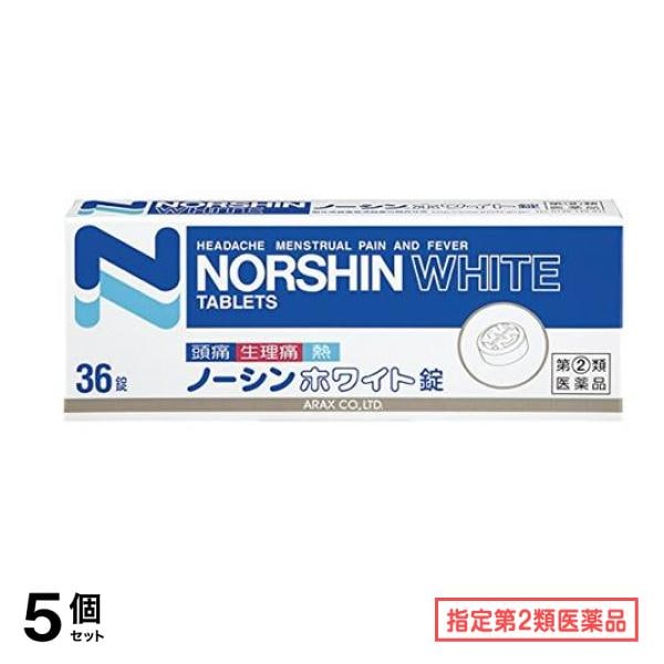 指定第２類医薬品 ホワイト錠 36錠 5個セット