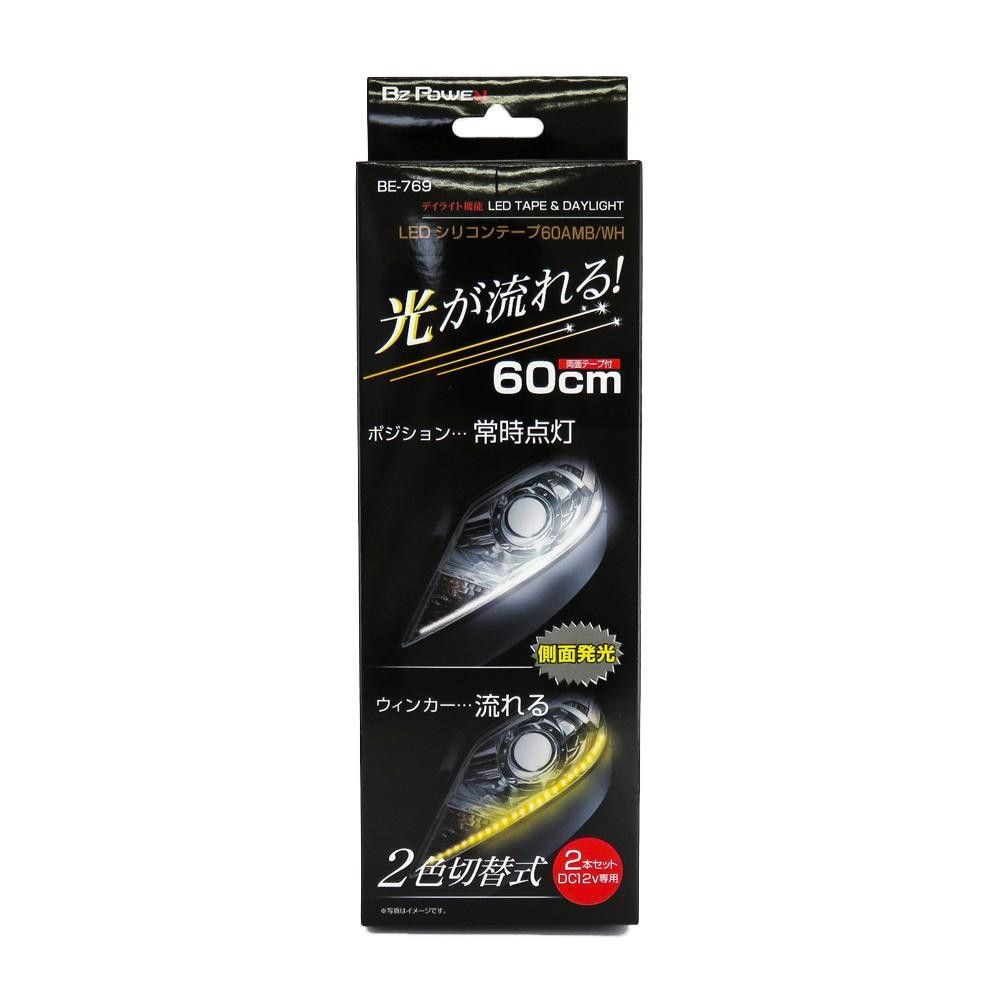 ブレイス LED シリコンテープ 60cm ANB/WH BE-769
