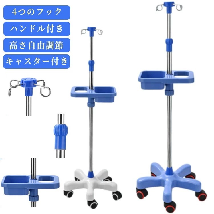 点滴スタンド ハンドル付き 点滴スタンド ステンレス スタンド ガートルスタンド イルリガートルスタンド IVスタンド 高さ調節110-200cm 点滴 フック付き キャスター付き キャスター付き 点