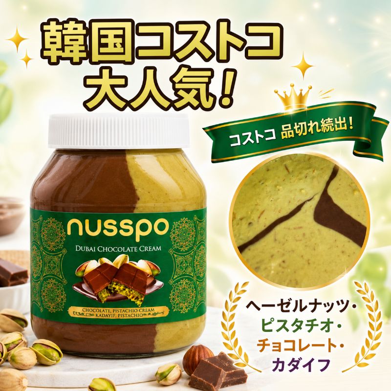 Qoo10] nusspo 【今SNSで話題 】ドバイチョコレートス