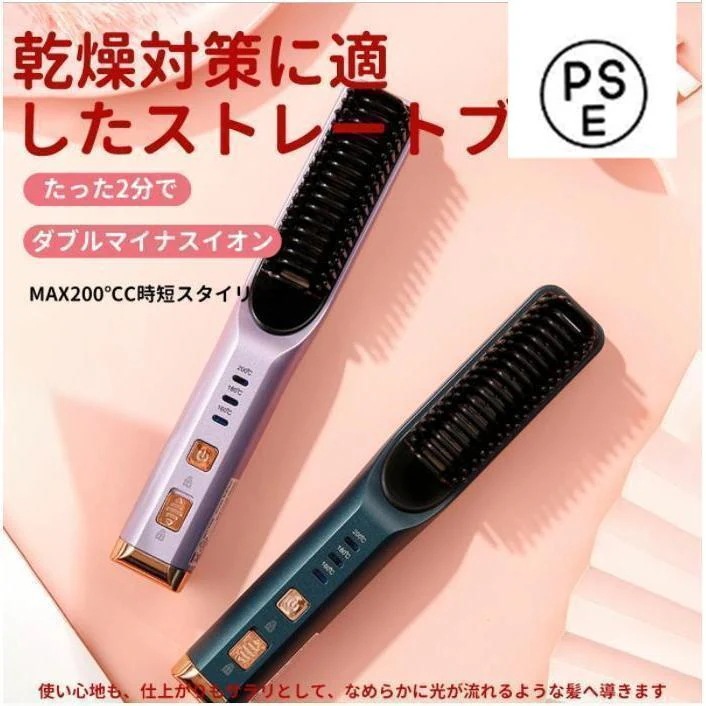 コードレスブラシアイロン ストレート くし アイロン ストレートヒートブラシ ヘアブラシアイロン ストレートブラシ ブラシ型 コーム
