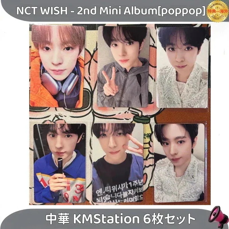【最短当日発送】在庫処理　NCT WISH - 2nd Mini Album[poppop]　中華 KMStation　6枚セット