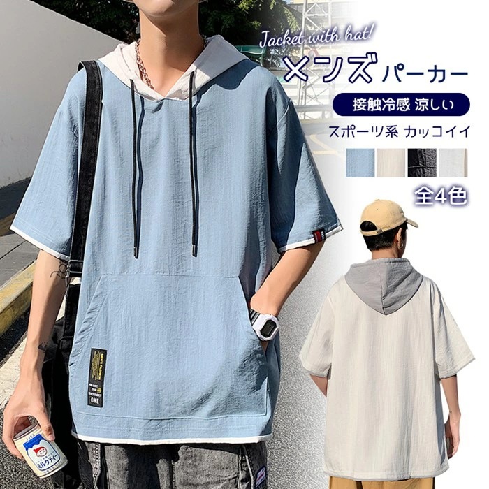 パーカー メンズ 半袖 夏 おしゃれ スポーツ トップス プルオーバー 涼しい 接触冷感 夏に最適 涼しい レディース スウェット ジップ クール 大きいサイズ リラックス ゆったり フード付き スポ