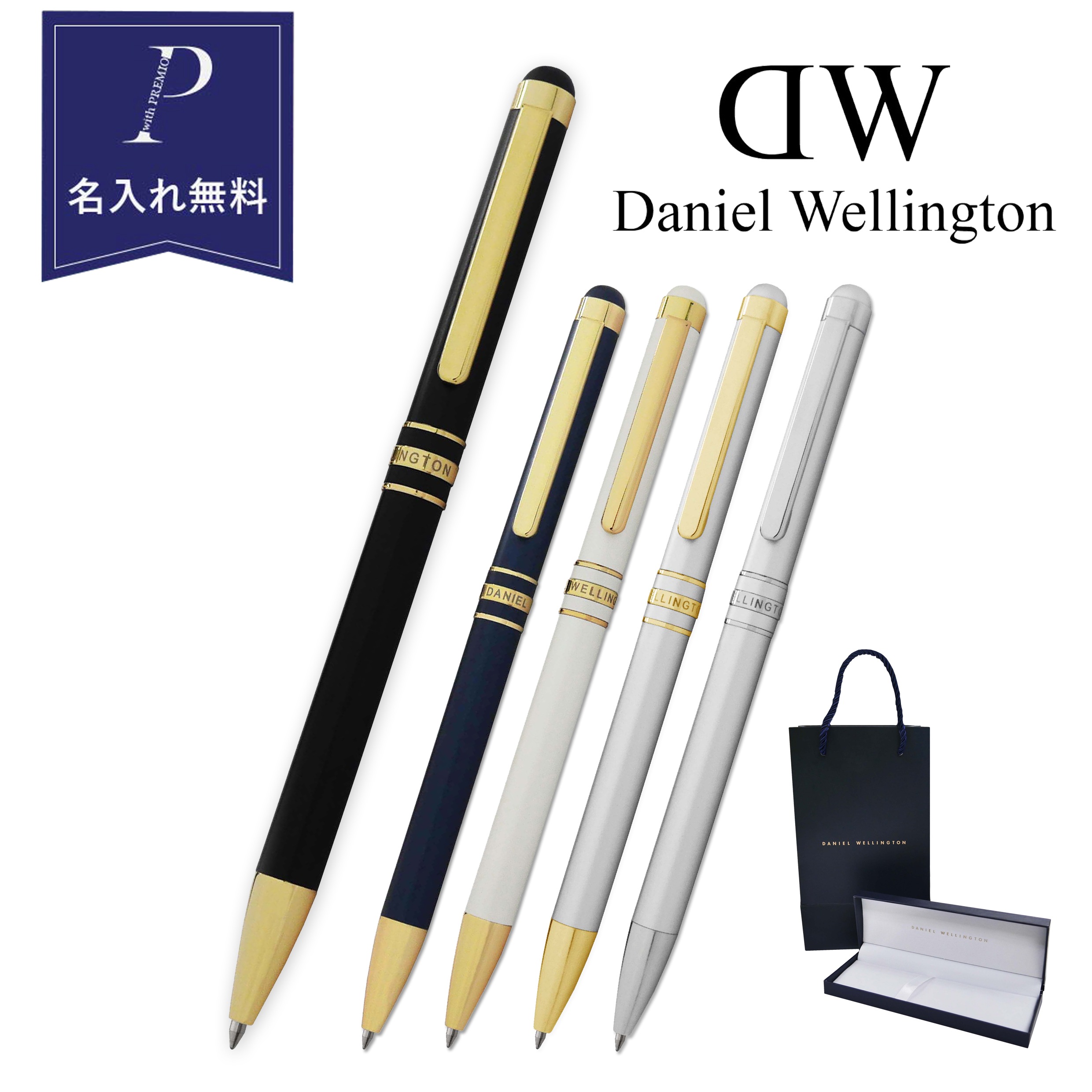 【名入れ無料】ボールペン【BOX&ショッピングバック付】DW01 選べる5color ブラック ネイビー シルバー ホワイト　保証書付き プレゼント 【14：00までのご注文で即日発送！】