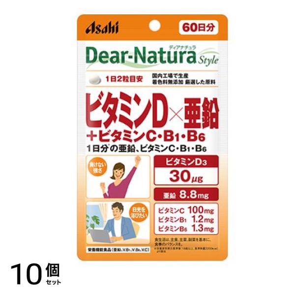 ディアナチュラスタイル ビタミンD×亜鉛+ビタミンC・B1・B6 60日分 120粒入 10個セット
