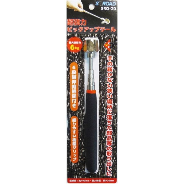 (業務用30セット)S-ROAD 超強力ピックアップツール (6段階伸縮機能付き) 樹脂グリップ SRO-20 (業務用/DIY/日曜大工)