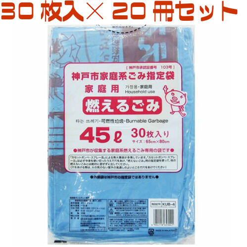神戸市指定ゴミ袋 燃えるゴミ 45L 【30枚入り20冊セット】 KUB-4 日本技研工業 神戸市 7,718円