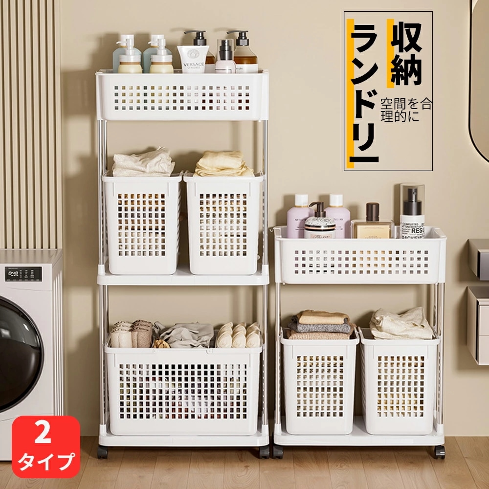 ランドリーバスケット 2段 3段 洗濯かご キャスター付き ランドリーラック ランドリーボックス 大容量 耐久性 通気性 隙間収納 持ち手付き 浴室収納 ランドリー収納 おしゃれ 洗濯物入れ 省スペー