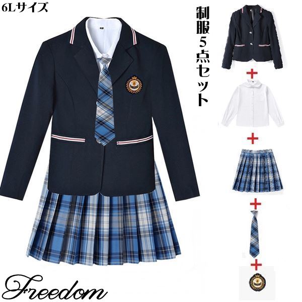コスプレ 衣装 大きいサイズ ぽっちゃり 制服 学生服 JK 女子高生 女子中学生 イベント 文化祭 学園祭 ハロウィン インスタ 撮影 アイドル コスチューム ジャケット シャツ プリーツスカー