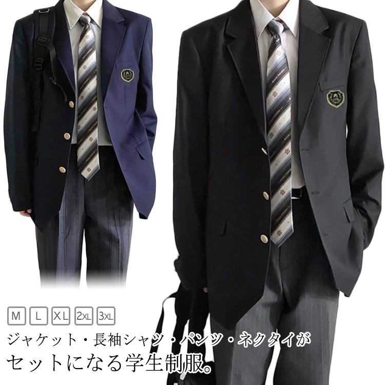 学生服 フォーマル 男子高生 上下セット 長袖 スクールジャケット 制服 ブレザー 制服 スーツ 制服 男子高生 卒業式 4点セット スクールシャツ スクールパンツ ネクタイ ブラック 高校生 学生