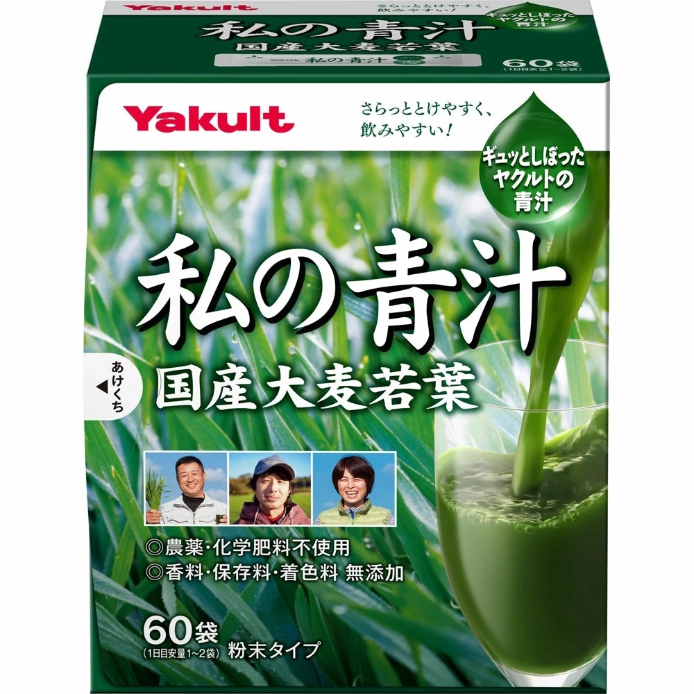 ８箱　宅配便発送　送料無料　ヤクルト　私の青汁　60袋
