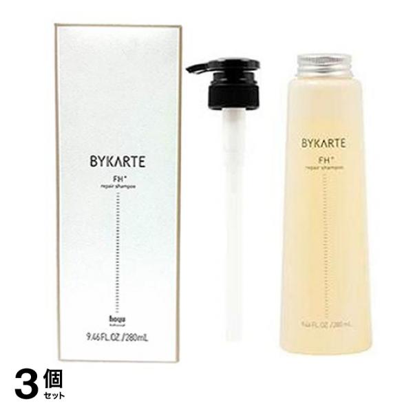 BYKARTE バイカルテ リペアシャンプーFH+ ポンプ付きボトル 280mL 3個セット