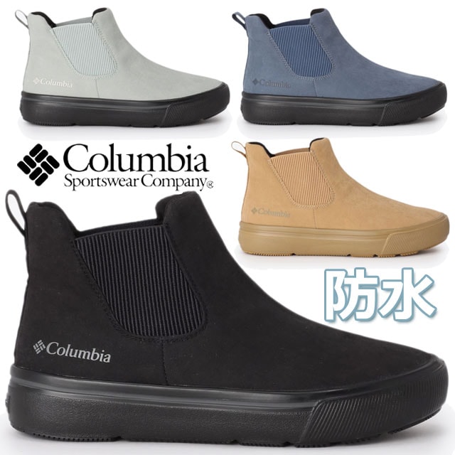 コロンビア サイドゴアブーツ 防水 レディース ホーソンレイン サイド-ゴア オムニテック メンズ ショートブーツ アウトドア カジュアルシューズ YU5220 010 ブラック 黒 286 エルク