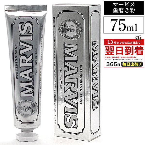 Qoo10] マービス ホワイトミント 1個 歯磨き粉 75ml