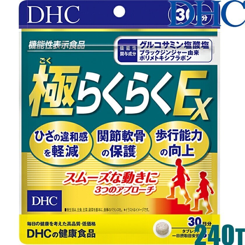 Qoo10] ディーエイチシー : ネコポス送料無料 DHC 極らくらくEX : 健康食品・サプリ