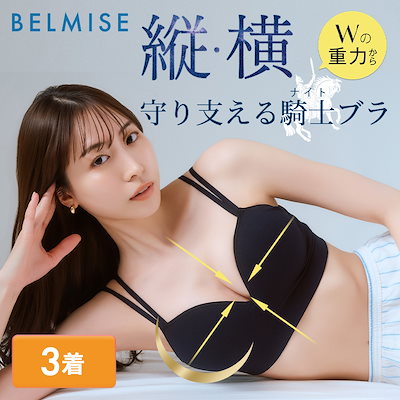 Qoo10] ベルミス 【Qoo10限定販売！】 公式 グラビテ