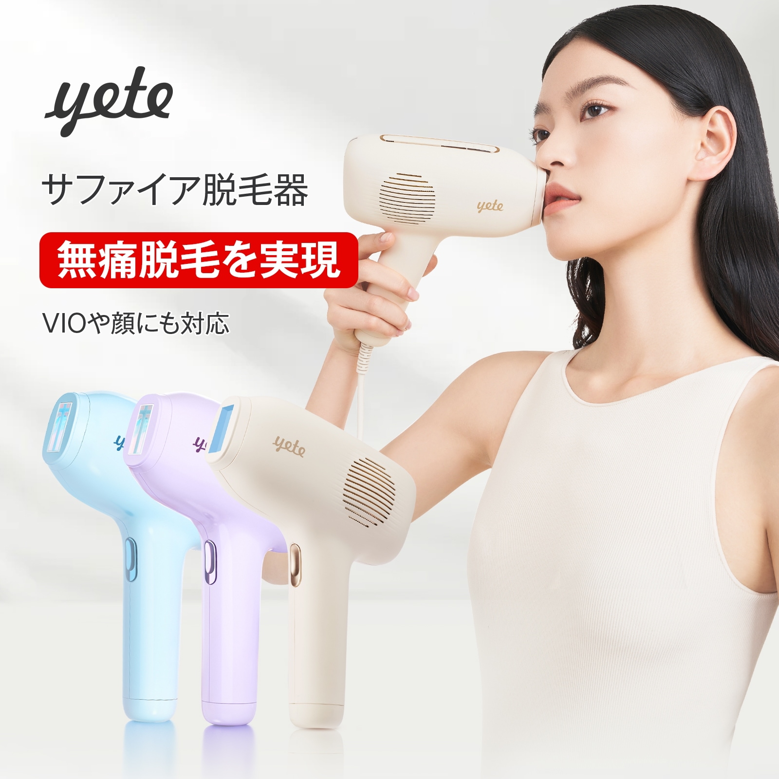 【脱毛器部門ランキング1位入賞】yete 脱毛器 ダブルパルス照射 無痛脱毛 永久脱毛 ヒゲ脱毛シェーバー プロレベルのムダ毛処理 IPL脱毛器 自宅でフラッシュ脱毛 男女兼用