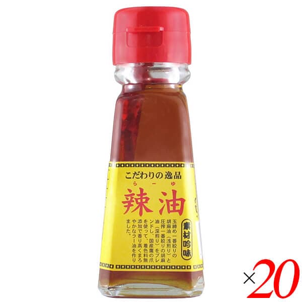 チヨダ ラー油 45ml 20本セット