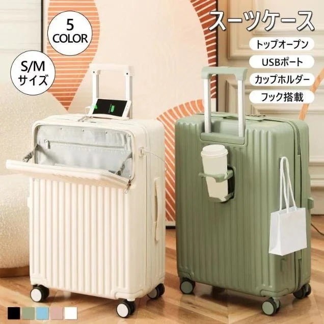 【送料無料】キャリーケース スーツケース 機内持ち込み キャリーケース 超軽量 USBポート付き 前開き キャリーバッグ 出張 旅行