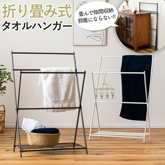 折り畳み式タオルハンガー