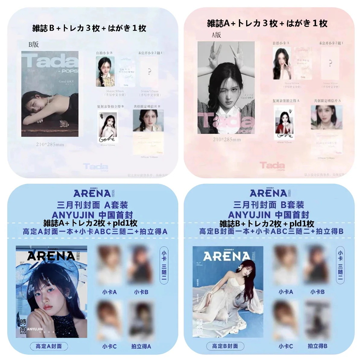 公式品　ive　GAEUL / Yujin 中華 雑誌 TadaPOPs /ARENA HOMME 2025年　　メンバー選択