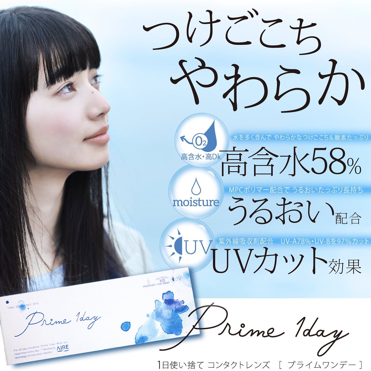 プライム ワンデー 1箱30枚入4箱セット 1日使い捨て 度あり コンタクトレンズ クリア 高含水