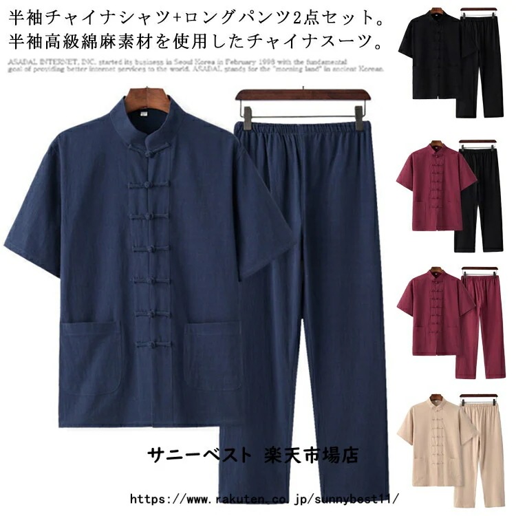 チャイナ服 メンズ カンフー服 太極拳服 スーツ 男性用 チャイナシャツ+ロングパンツ
