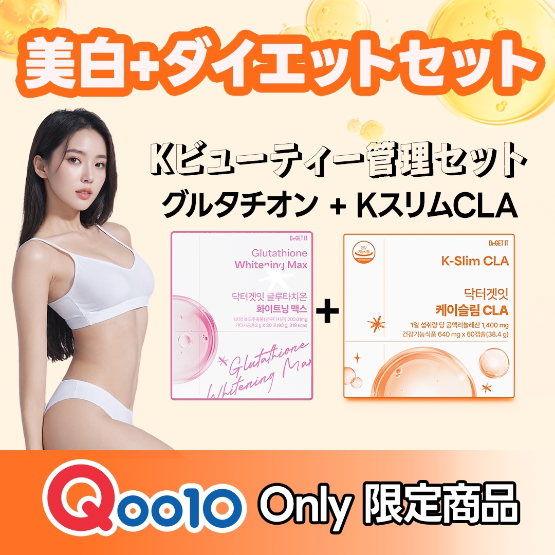 [Qoo10限定商品] K-ビューティーサプリメントセット「Whitening ブースター グルタチオン」+「ダイエットサポート CLA」 40％オフセット (1+1)