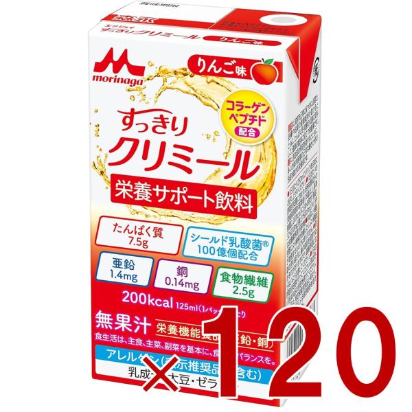 森永乳業 エンジョイ すっきりクリミール りんご味 125mL クリミール 栄養機能食品 亜鉛 銅 120個