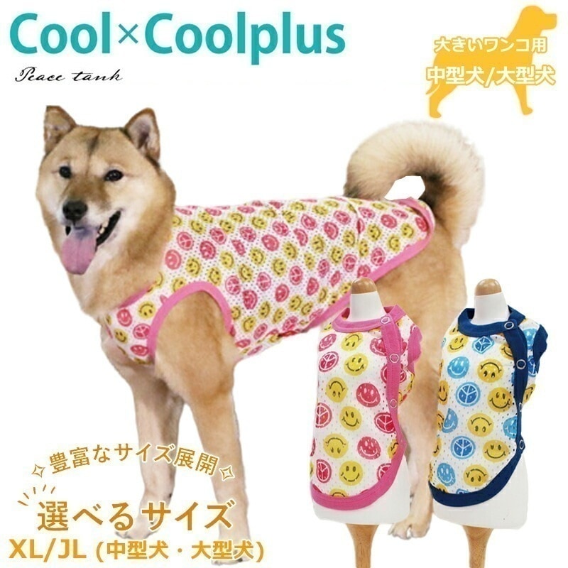 クールクールプラス ピースタンク(サイド開きタイプ)介護 犬用 ペットウェア 夏 大型犬 中型犬 シニア犬 日本製 メール便1点まで 1メ-2運 10792 【T】
