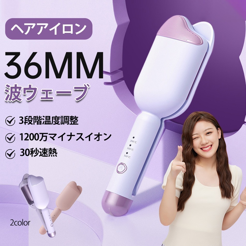 2025 36mm 波ウェーブアイロン コテ 波ウェーブ カールヘアアイロン カールアイロン ヘアアイロン ヘアーアイロン カール ウェーブアイロン 36ミリ 可愛い 挟むだけ ヘア アイロン 波 ウ 6,260円
