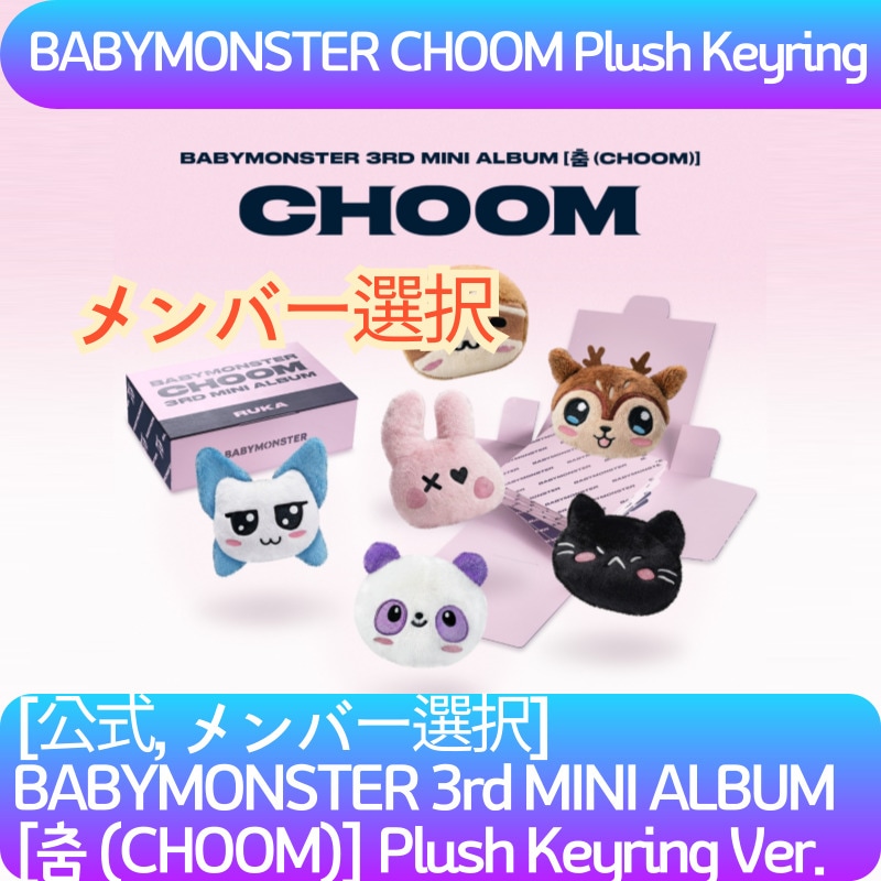 Qoo10] YGエンターテイメント [メンバー選択]BABYMONSTER : KPOP