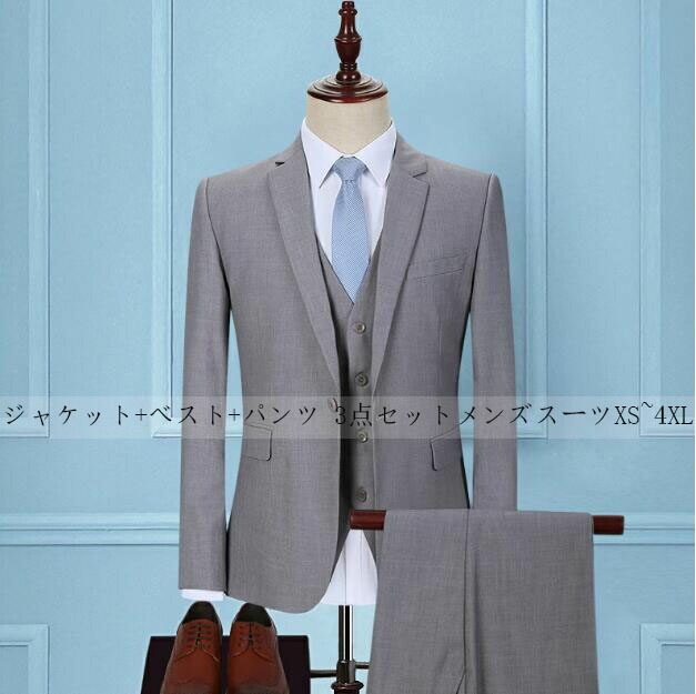 限定SALE!セレモニースーツ メンズスーツセット 格好いい 男性 ビジネス フォーマル スリム パーティー サラリーマン 結婚式 卒業式 高品質 紳士服 二次会 通勤 演出 3ピーススーツ パンツス