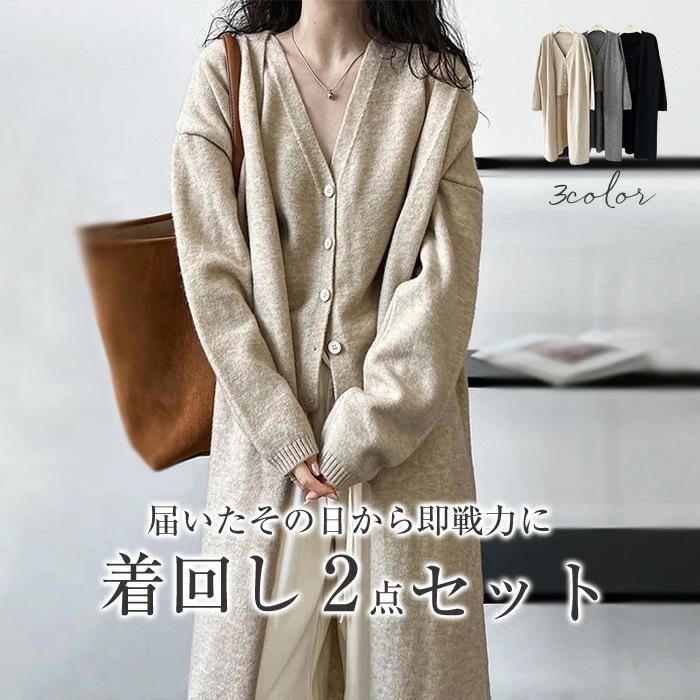 ニット アンサンブル レディース ベスト カーディガン 2点セット ニットカーディガン ニットベスト ロングカーディガン 長袖 ロング丈 肌触り良い 上品 大人 ゆったり キレイめ ロングシーズン 通