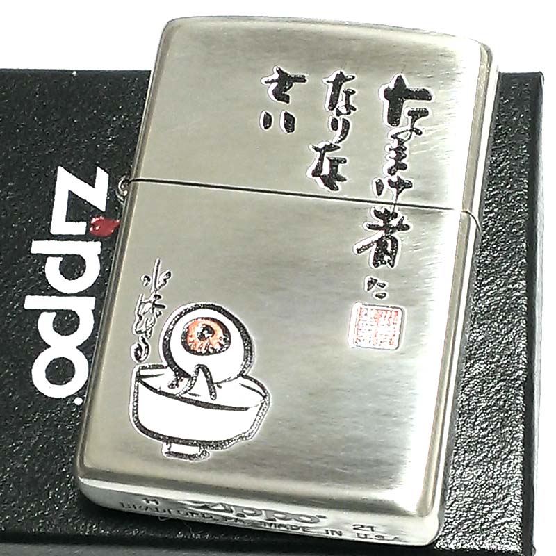 ZIPPO 水木しげる 生誕100周年記念 なまけ者になりなさい めだまおやじ ジッポ 可愛い ライター おしゃれ シルバーイブシ ジッポー アニメ キャラクター かっこいい メンズ ギフト