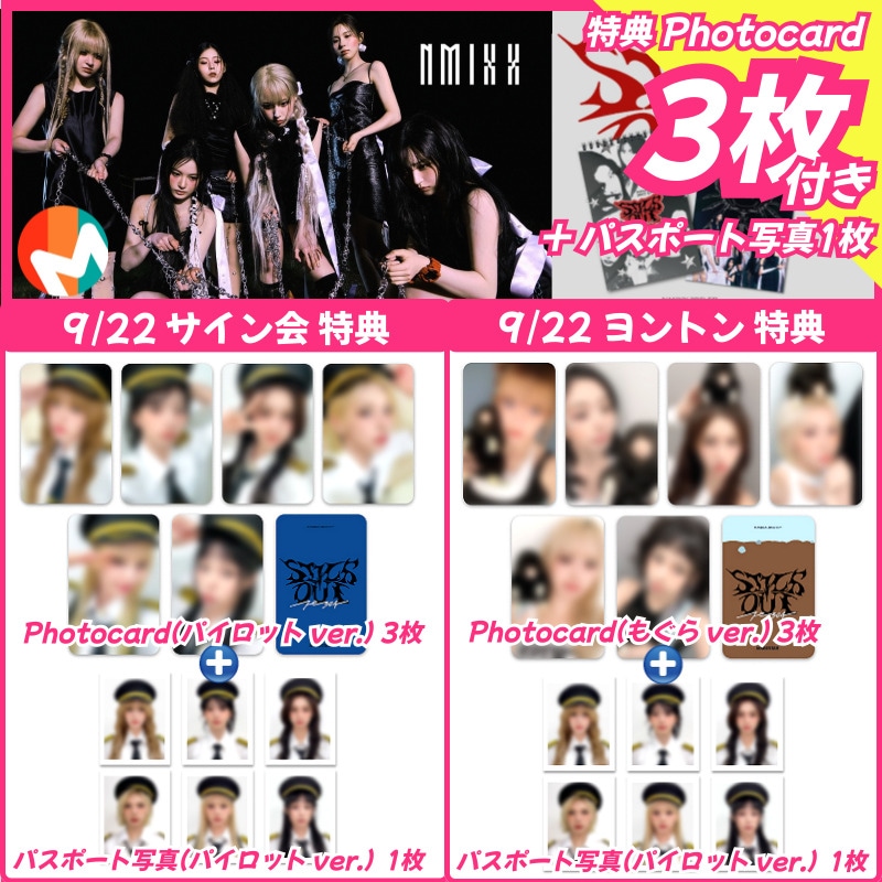 【9/22サイン会&ヨントン特典4種付】NMIXX [Fe3O4: STICK OUT] 3RD EP ALBUM_9/22 MEET&CALL EVENT PART.5 5,878円