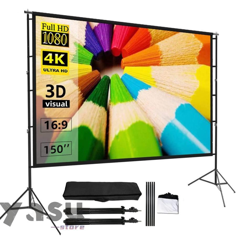 プロジェクタースクリーン 100/120/150インチ 4K 16:9 HD プロジェクタースクリーン 3D ポータブル 自立型タイプ 室内室外 視野角160 持ち運び 折りたたみ式