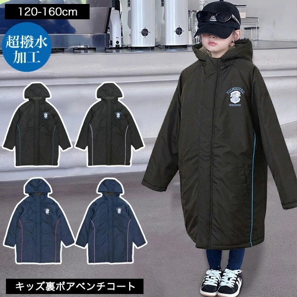 ベンチコート キッズ アウター 男の子 女の子 子供服 裏ボア 中綿 暖かい 軽い 超撥水加工 雪 防寒 あったか ジュニア ダウンジャケット ロング コート 子ども服 小学生 中学生 幼稚園 子供 5,657円