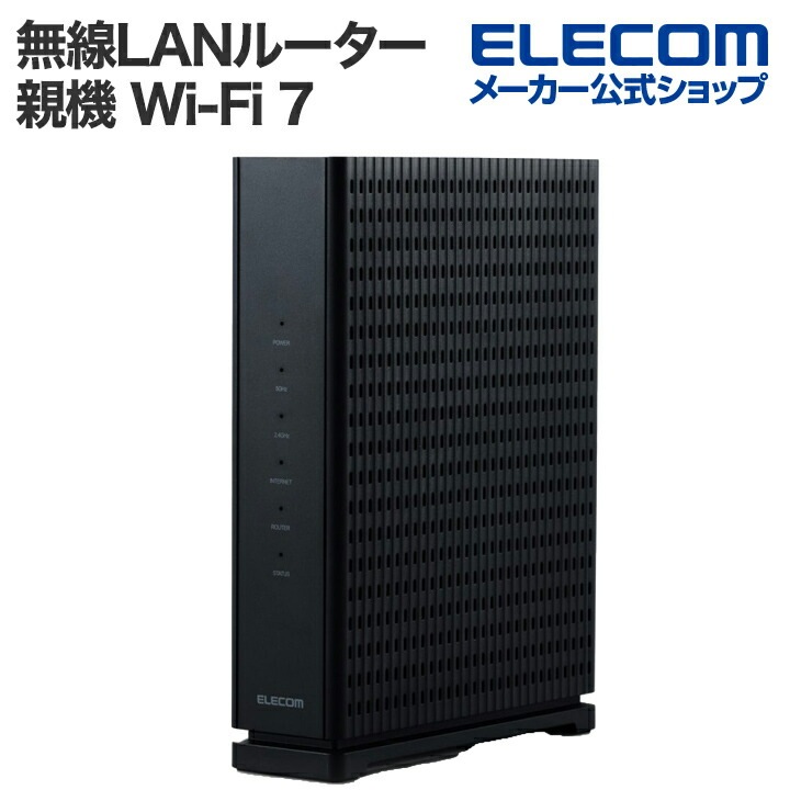 無線LANルーター 親機 Wi-Fi 7 2882+688Mbps Wi-Fi 2.5G ルーター IPv6(IPoE)対応 Wi-Fi7 無線LAN 有線2.5Gbps対応