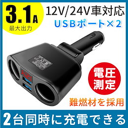 Qoo10 シガーソケット 充電 Usbのおすすめ商品リスト Qランキング順 シガーソケット 充電 Usb買うならお得なネット通販