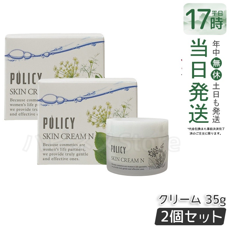 ポリシー化粧品 スキンクリームN 35g 保湿力高い 乾燥による肌トラブル シンプルケア 肌にやさしい処方