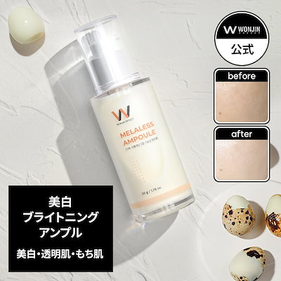 Qoo10] WONJIN EFFECT WONJINEFFECT シミ取り メラ : スキンケア