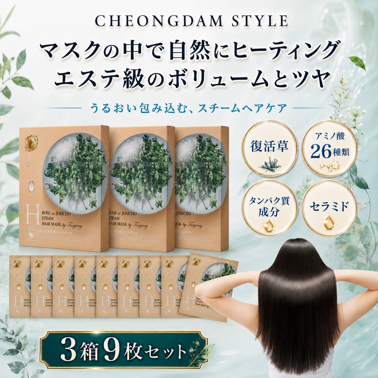 【夏の傷んだ髪に極上のサロン級ツヤ】チョンダムスタイル フォレスト スチームヘアマスク3箱セット 国内配送 公式品 トリートメント