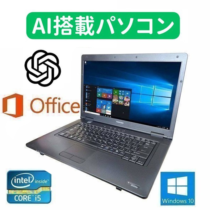 【AI搭載パソコン】TOSHIBA B552 東芝 Windows10 超大容量新品SSD：480GB パソコン Office 2016 メモリー：4GB【サポート付き】