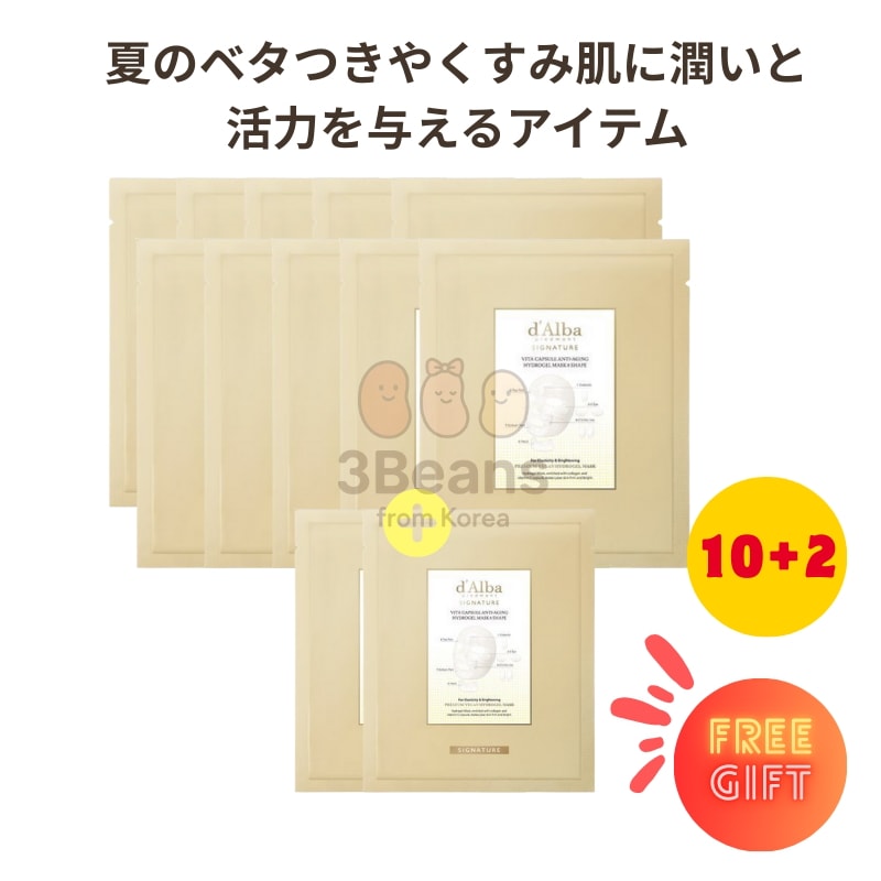 【推薦新作】ビタカプセルエイジングケアハイドロゲルマスク(8ピース) 44g*12枚入り/ 貼って寝るパック/ 大容量シートパック 韓国人気 オリーブヤング ハイドロゲルマスク コラーゲン フェイスパ