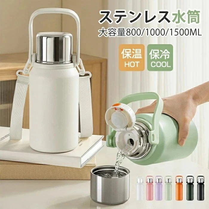 タンブラー 保冷 蓋付き 水筒 ステンレスボトル カップ付き タンブラー ホルダー付き 800ml 1000ml 1500