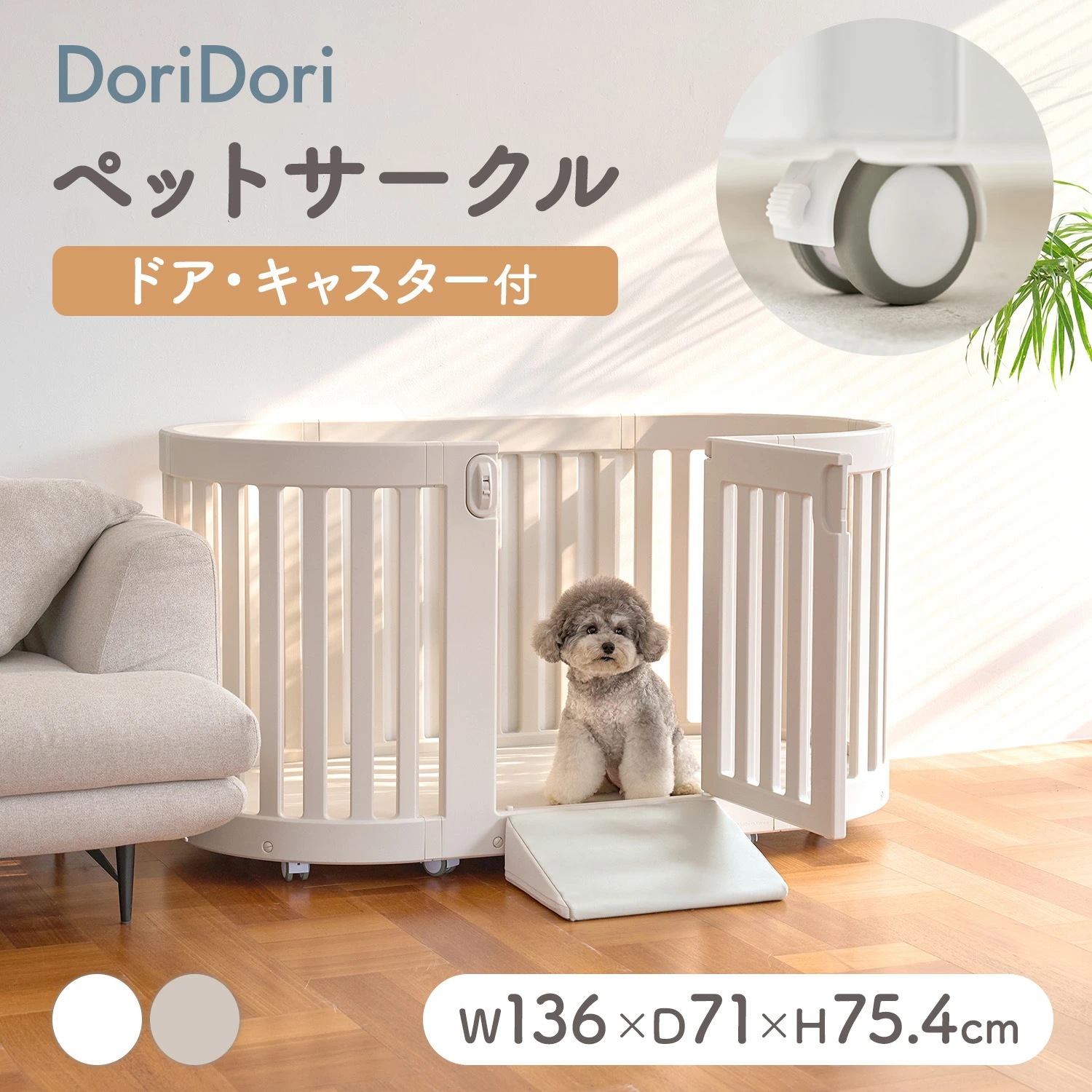 ペットサークル キャスター付き ドア付き ヒュッゲ ラウンド ペットルーム 可動式 おしゃれ 北欧 犬用ケージ ペットゲージ フェンス th118