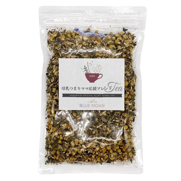 ハーブティー 母乳つまりママ応援ブレンド 200g マタニティー ノンカフェイン 授乳期間中の食生活が気になるママに 無添加